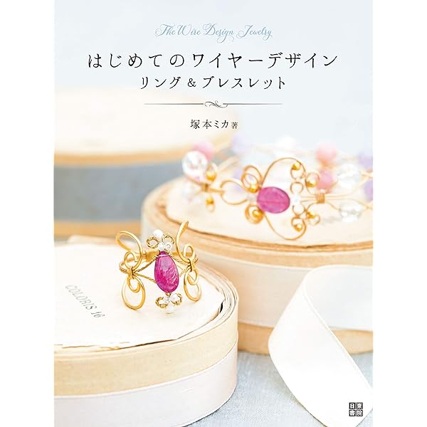 ジュエリー　デザイン/制作/技法　専門書セット Amazon.co.jp: オリジナルジュエリー入門―テクニックの